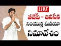 LIVE- BJP leaders & Jana Sena Leaders Meeting At Vijaywada