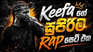 Keefa ගෙ සුපිරිම Rap සෙට් එක  | Keefa | NEW RAP