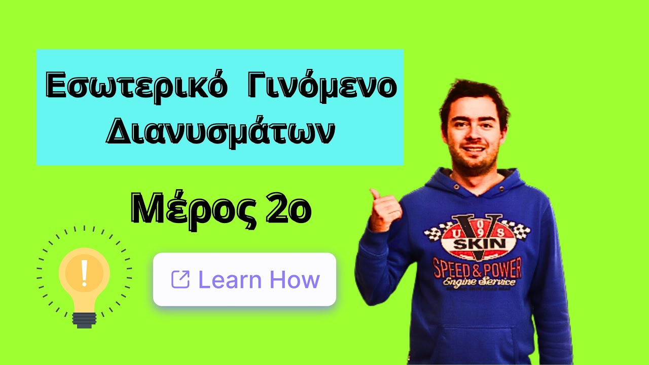 Εσωτερικό γινόμενο διανυσμάτων- Μέρος 2ο- Μαθηματικά Κατεύθυνσης β' λυκείου