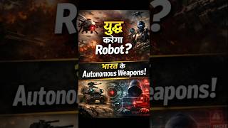 #AutonomousWeapons#Indian Defense#FutureWarfare #DefenseNews#shorts