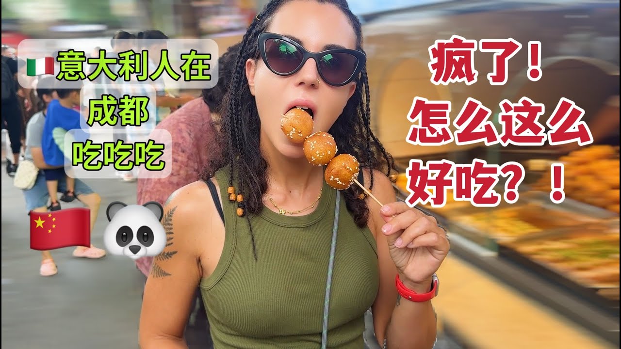 成都24小时：意大利胃的快乐流水账