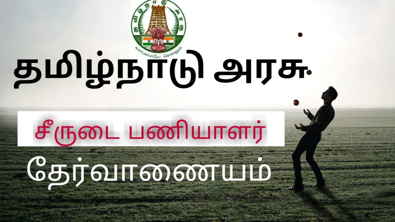Tamil Nadu Uniform Service Requirement Board Exam