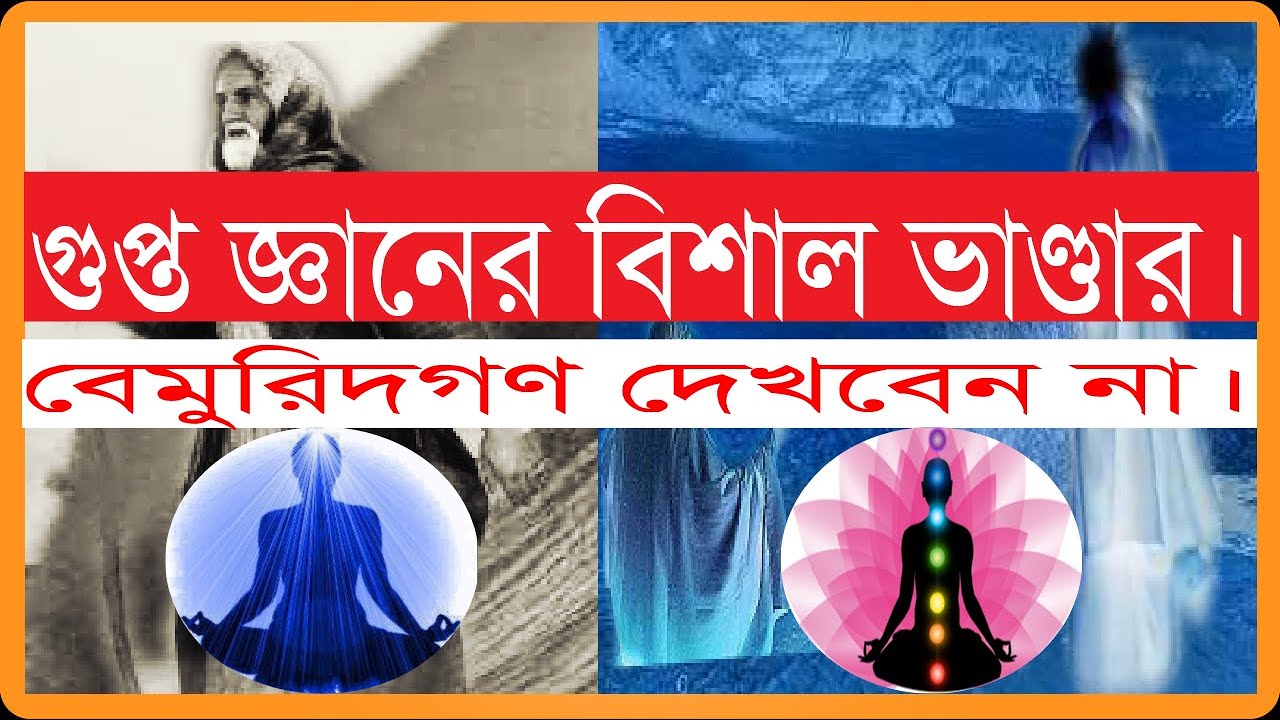 ২৪.০৩. গুপ্ত জ্ঞানের বিশাল ভাণ্ডার। Bolon Kaiji.