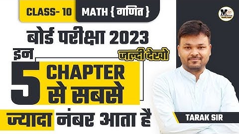 (BLUEPRINT) - Chapter wise Class 10 math Marking Scheme || 5 most scoring Chapter