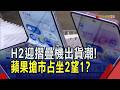 蘋果參一腳!研調預期摺疊機出貨量今年增逾25% 市占洗牌?估三星仍龍頭但市場流失8% 谷歌旗艦新機下月問世恐因"它"喊漲｜非凡財經新聞｜20260729