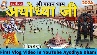 First Vlog Video In YouTube // Ayodhya Ram Mandir Vlog Video // Ayodhya One Day Tour Vlog Video