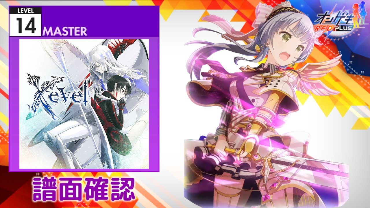 オンゲキ] Xevel [MASTER 14] (譜面確認) - YouTube