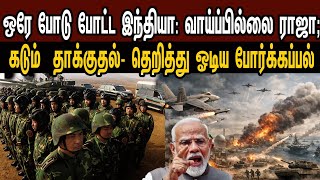 ஒர பட படட இநதய வயபபலல ரஜ கடம தககதல- தறதத ஓடயகபபல Tamil Mic Mohan