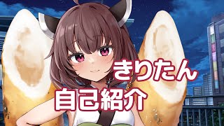 東北きりたんの自己紹介【VOICEPEAK劇場】