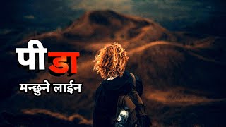 Heart Touching Quotes In Nepali पड