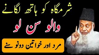 Sharamgah Ko Haath Lagane Wale Zaroor Sunen Mard Aur Khawateen Dono Dr Israr Ahmed