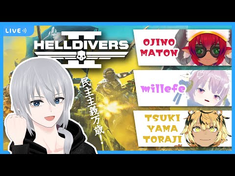 【 HELLDIVERS2 】初めての民主主義コラボだぁ！