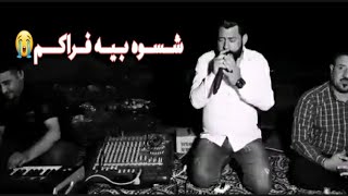 (شسوه بيه فراكم) عبدالله الجحيشي ومحمود الهلالي والعازف نجم ابو زهره