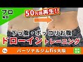 下っ腹が出る！ポッコリお腹を解消するドローインエクササイズをプロが解説！ お腹痩せ・お腹だけ痩せない女性必見！