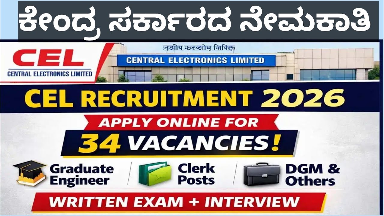 cel job 2026/ central electric limited job/ central government job