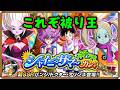 【ドッカンバトル 5612】お龍石30個でピックアップ確定!しゃいにぃさまぁがしゃがやってきた!【Dokkan Battle】