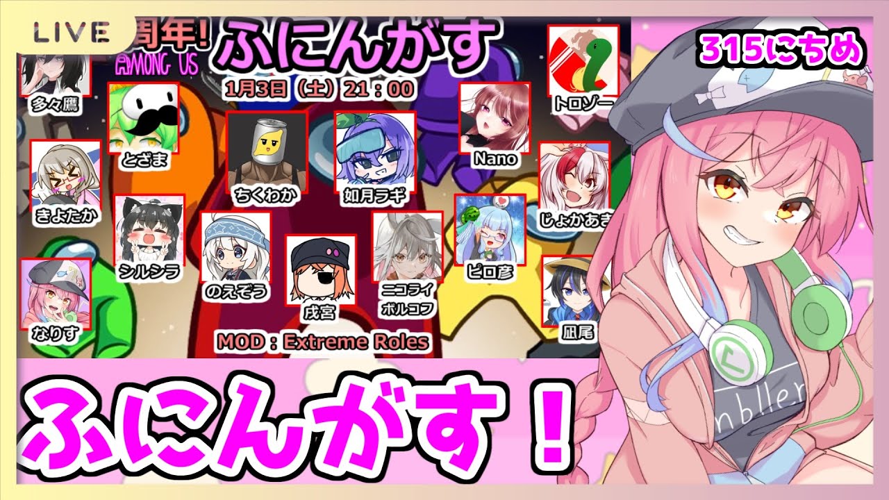 【Among Us】５周年ですって【1/3 ふにんがす３１５日目】