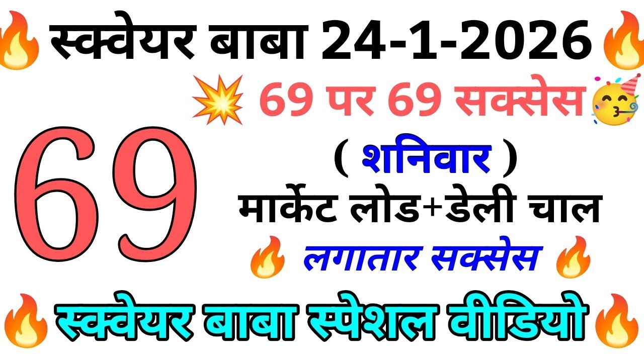 💥24-01-2026 Square Baba Today | स्क्वेयर बाबा | Reasoning Tricks In Hindi | Secret Math Puzzle