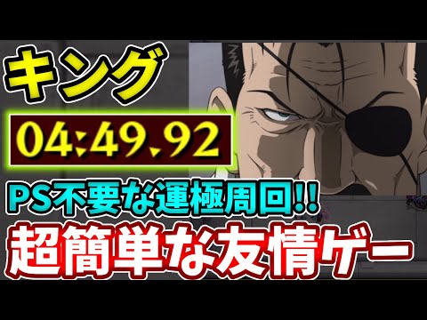 【超究極キング】運極作成を友情ゲーで超簡単に！【モンスト】