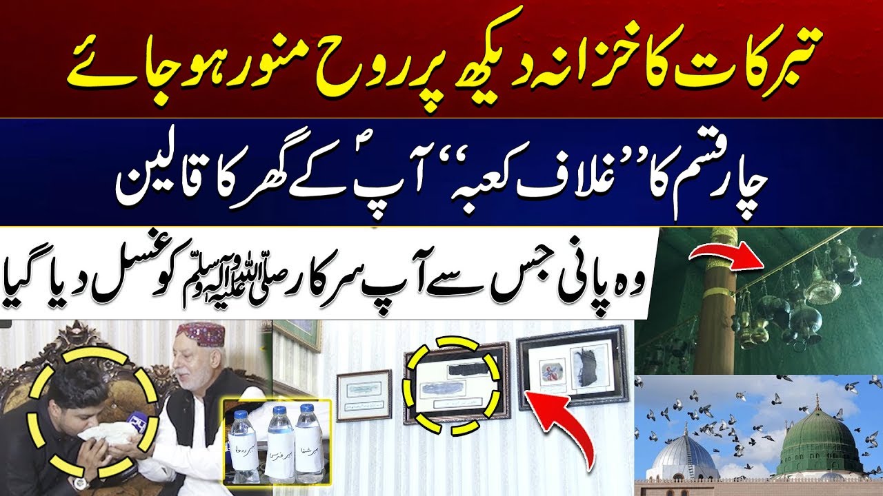 Ma Shaa Allah - Muqadas Tabarukat  4 Tarah Ka Gilaf-e-Kaaba _ Huzoor(saw) K Ghar Ka Qaleen | City 41