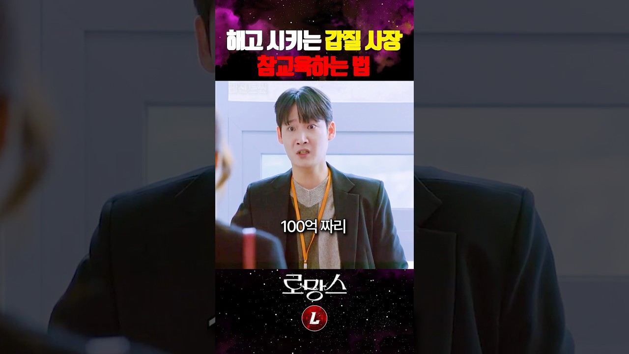 해고 시키는 갑질 사장 참교육하는 방법