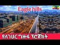Billion Eagle Hills Mega Project In Addis Ababa Future City Development Billion Eagle Hills Mega Project In Addis Ababa Future City Development