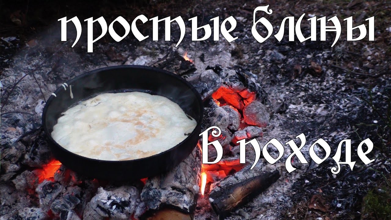 Простые блины для длительных походов