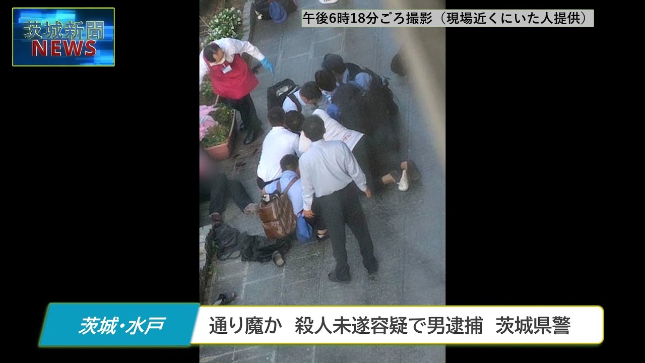 水戸 市 殺人 事件