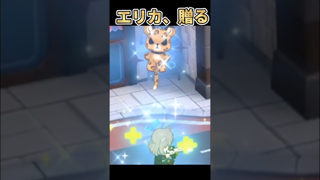 エリカの贈り物#ブルーアーカイブ