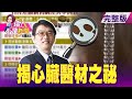 挑動最敏感的神經！南韓「西海」上舉行軍演 對北韓嚴重的挑釁？自付醫材上限「一刀切」大省荷包？為何民眾不領情？「明星級」箭靶？阿中全台趴趴走…綠營早有人眼紅放話？-【這！不是新聞】20200617