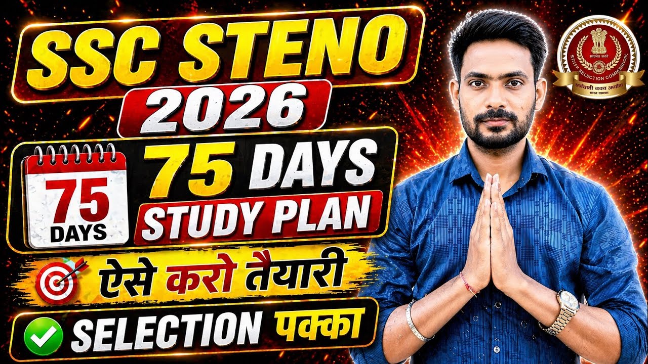 75 Days Study Plan || Selection पक्का || ssc stenographer 2026 last 75 ...