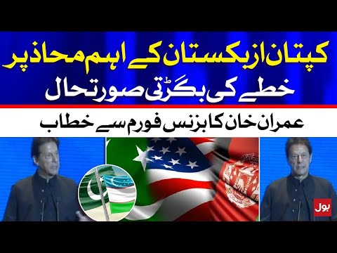 PM Imran Khan Addressing Business Forum in Uzbekistan Today | 15 July 2021 | BOL News