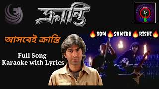 Karaoke | Aasbei Kranti Full Song Karaoke with Lyrics | Kranti | Jeet | Som, Samidh & Rishi