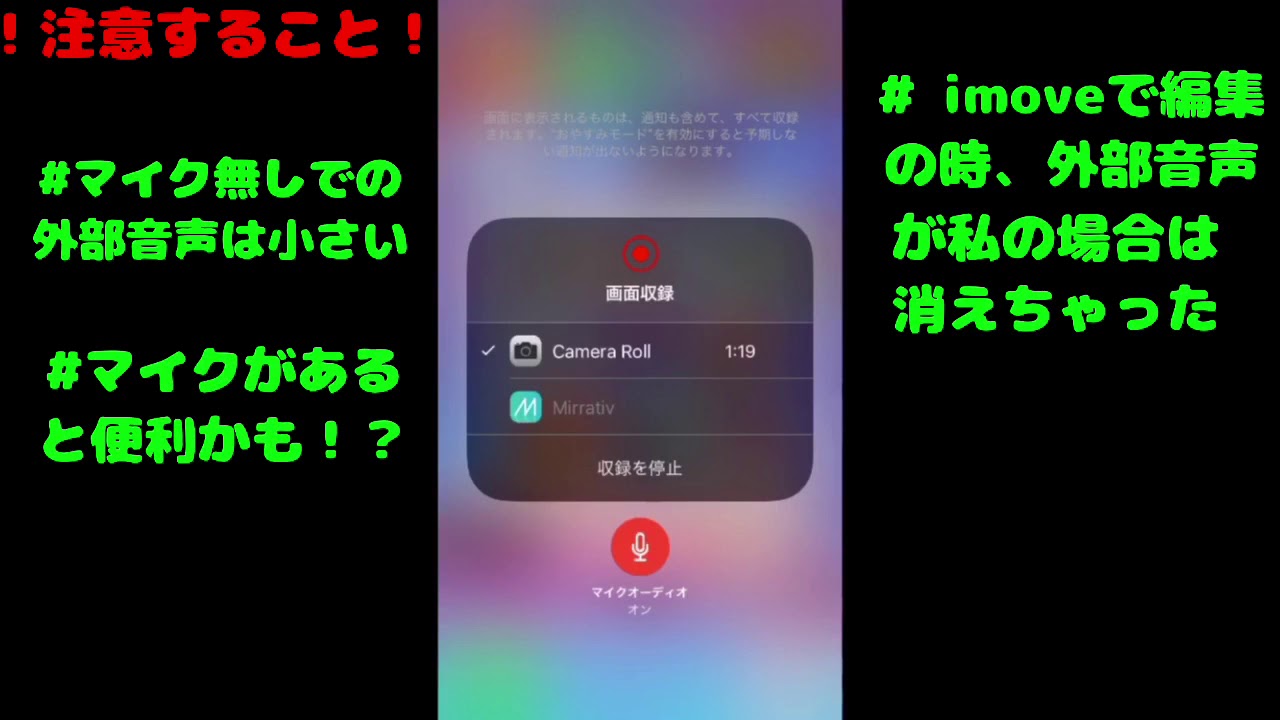 Iphoneだけでゲーム実況も可能 Iphone画面録画で内部音声と外部音声の同時録画を試してみたよ Youtube