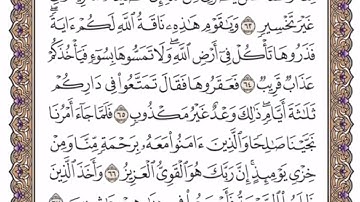 تكرار الوجه التاسع  من سورة هودكل آية ٣مرات للشيخ فارس