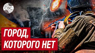 Поле боя. Как выглядит украинский Волчанск, за который три недели идут бои