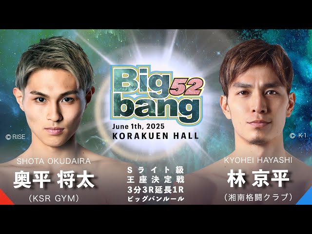 Shota Okudaira vs Kyohei Hayashi! Bigbang52 Match 12: Bigbang