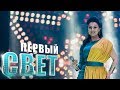 Анна Бершадская - Кручу - Верчу / Сезон четвёртый