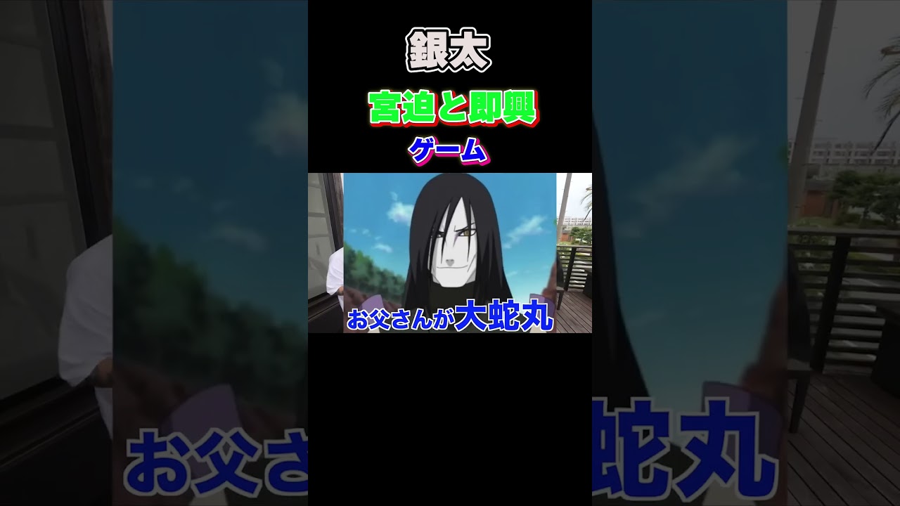 【レペゼンフォックス切り抜き】銀太　宮迫と即興ゲーム #repezenfoox #レペゼンフォックス #切り抜き