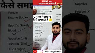 urine test Report||part-5||#labtechnician #urine#healthcare
