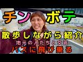 ペルー🇵🇪チンボテちょっと散歩してみた😆