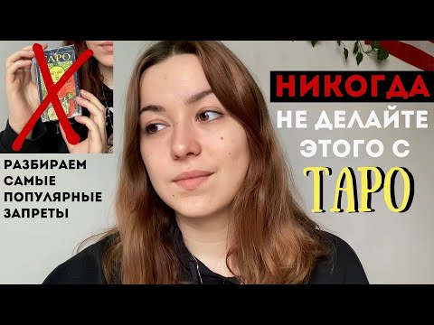 Видео: Можете ли вы использовать расклады Таро для карт Oracle?