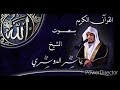 سورة يوسف للقارئ الشيخ ياسر الدوسرى جودة عاليةSorat Yusuf Yassir Aldosry High Quality HD