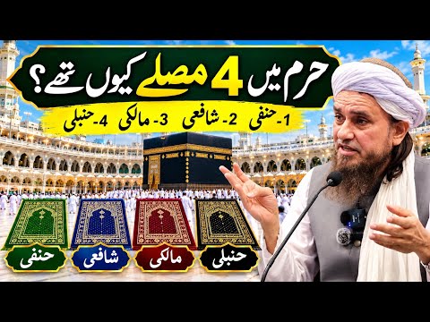 Haram me 4 musalle kyon the | mufti Tariq Masood |@islamicResearchAbdulQadir 