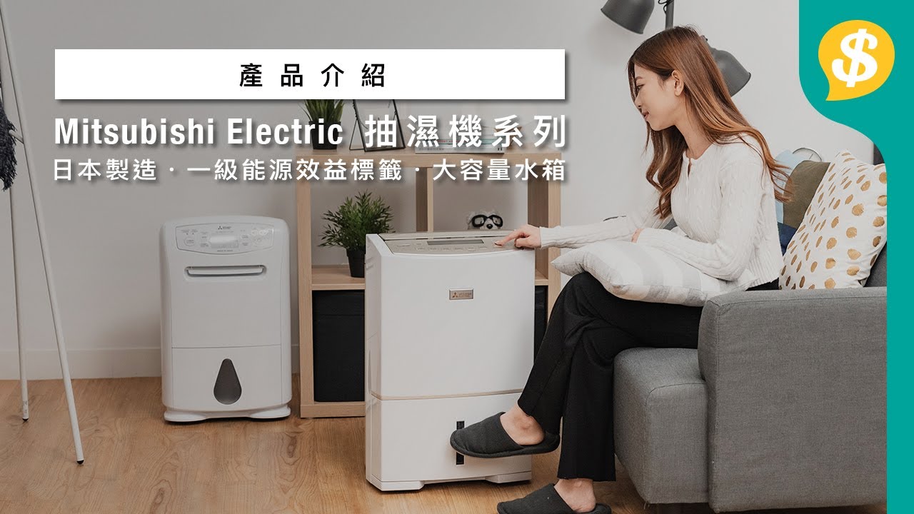 Dehumidification + Air Purification! Mitsubishi Electric