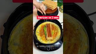 Как китайцы готовят завтрак за две минуты? #кулинария #завтрак #рецепты