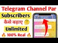 Telegram Par Subscribers Kaise Badhaye | How To Increase Telegram Subscribers Unlimited 🔥🔥🔥