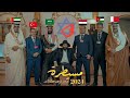 فيديو كليب مسيطرة 2024 