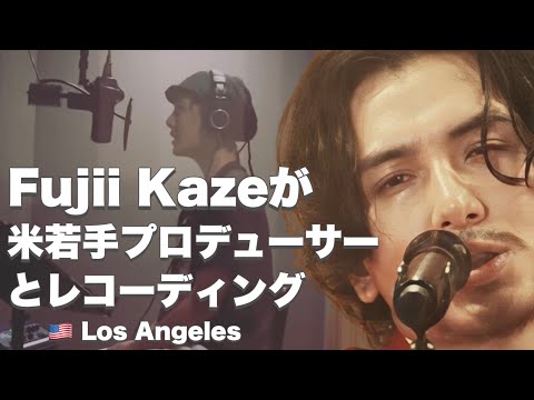 【♪藤井風がアメリカでレコーディング! LA】Fujii Kaze in the recording studio!!🇺🇸