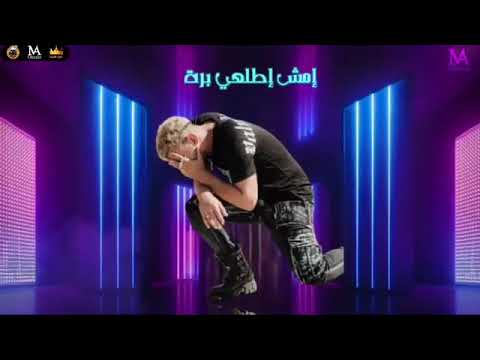 مهرجان مسلم الجديد مبحبكيش دنتي بوشين 2020